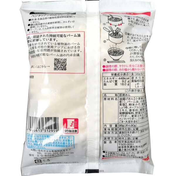 袋麺 ベジタリアンのみそらーめん 国内産小麦使用 98g 1セット（20袋） 桜井食品 インスタント麺 アスクル