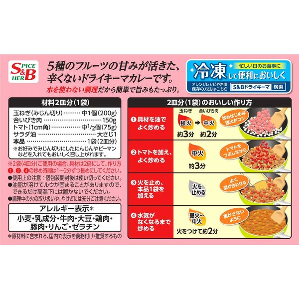 エスビー食品 S＆B ドライキーマカレー 甘口 1個