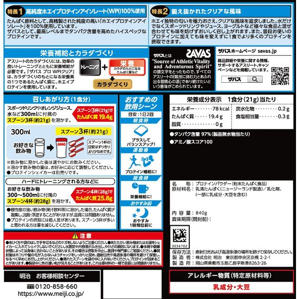 ザバス（SAVAS） プロ WPIクリア 40食分 2袋 明治 プロテイン - アスクル