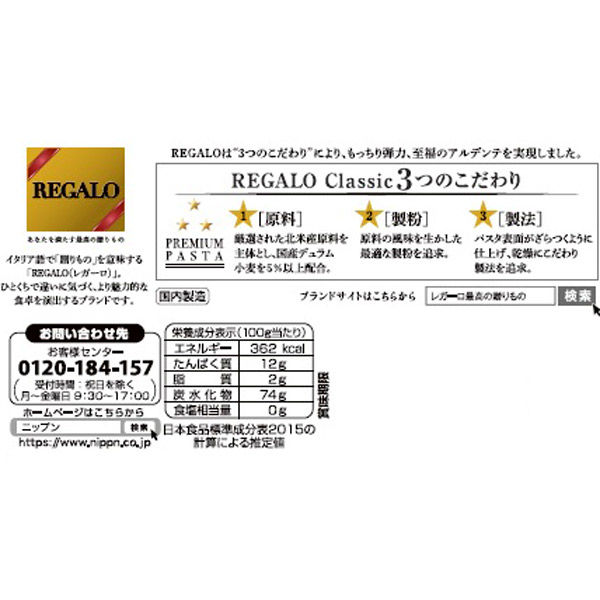 ニップン REGALO Classic スパゲッティ1.7mm結束 1個