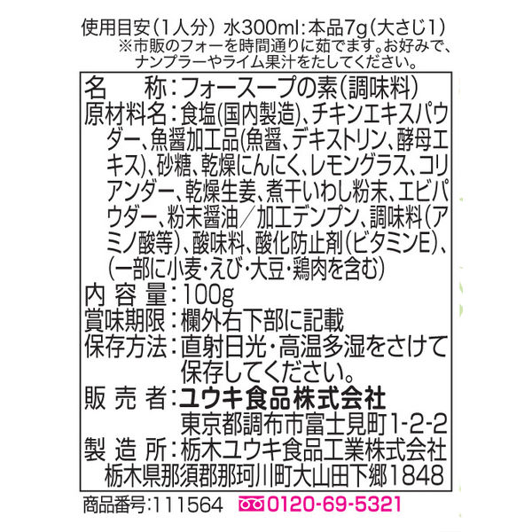 フォースープ（顆粒）100g 12個 ユウキ食品 - アスクル