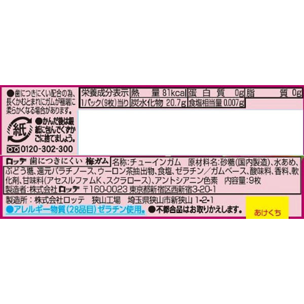 Amazon | Kunutonn ロッテ 歯につきにくいガム アソートセット