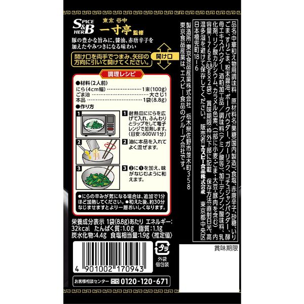 エスビー食品 町中華シーズニング やみつき旨ニラ 10袋 - アスクル