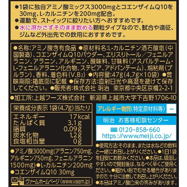 VAAM ヴァームアスリート 顆粒 パイナップル風味（10袋入） 3個 明治