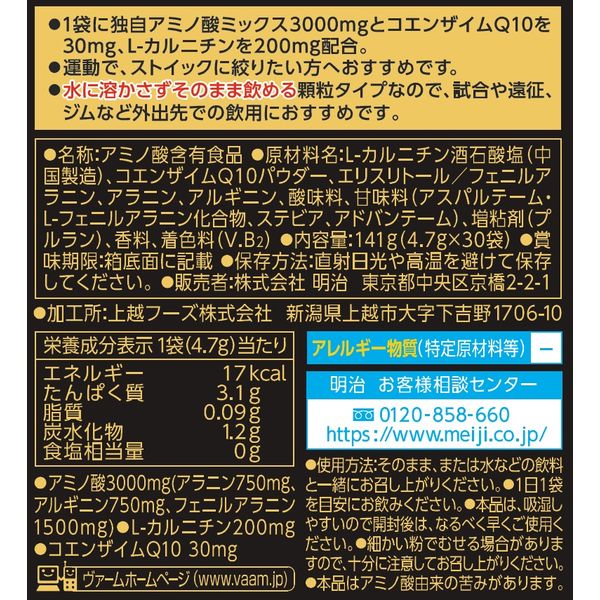 VAAM ヴァームアスリート 顆粒 パイナップル風味（30袋入） 2個 明治 アミノ酸