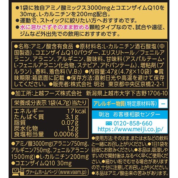 VAAM ヴァームアスリート 顆粒 栄養ドリンク風味（10袋入） 3個 明治 アミノ酸