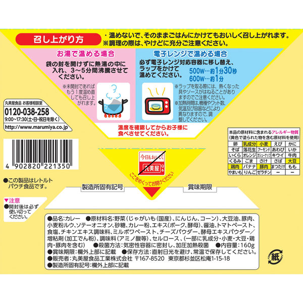 丸美屋 鬼滅の刃 カレー ポーク＆コーン甘口 160g 20個 - アスクル