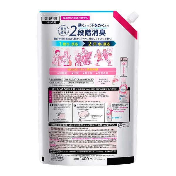 ハミング 消臭実感 ローズガーデンの香り 特大 詰め替え 1400mL 1個 柔軟剤 花王