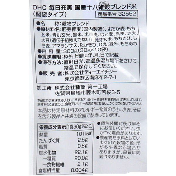 DHC 国産十八雑穀ブレンド米 個装タイプ 10袋入×6セット 32552 1セット(1個(10袋入)×6)（直送品） - アスクル