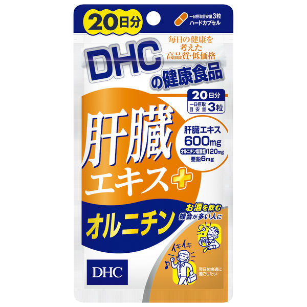 DHC 肝臓エキス+オルニチン 20日分×3袋 ウコン・亜鉛 ディーエイチシー