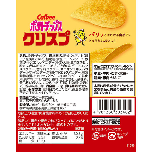 カルビー ポテトチップス クリスプ コンソメパンチ 50g 1セット