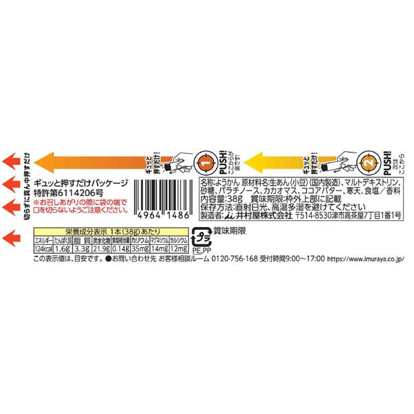 井村屋 スポーツようかん カカオ 38g 30本