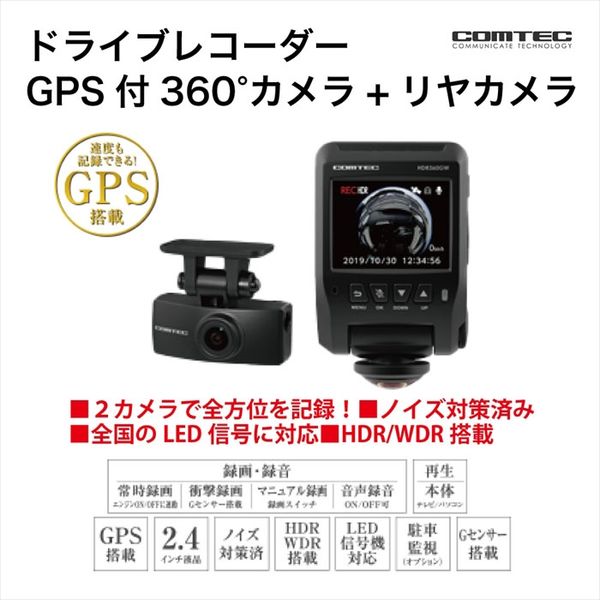 コムテック ドライブレコーダー HDR360GW - アクセサリー