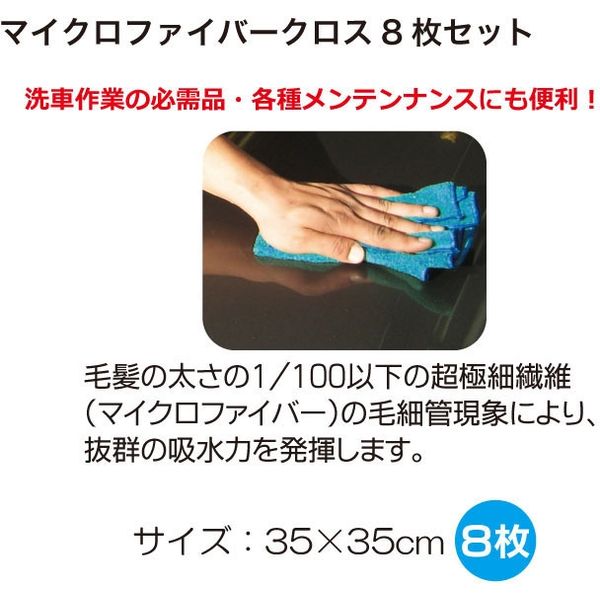 レックス マイクロファイバークロス8枚セット J030021 1セット