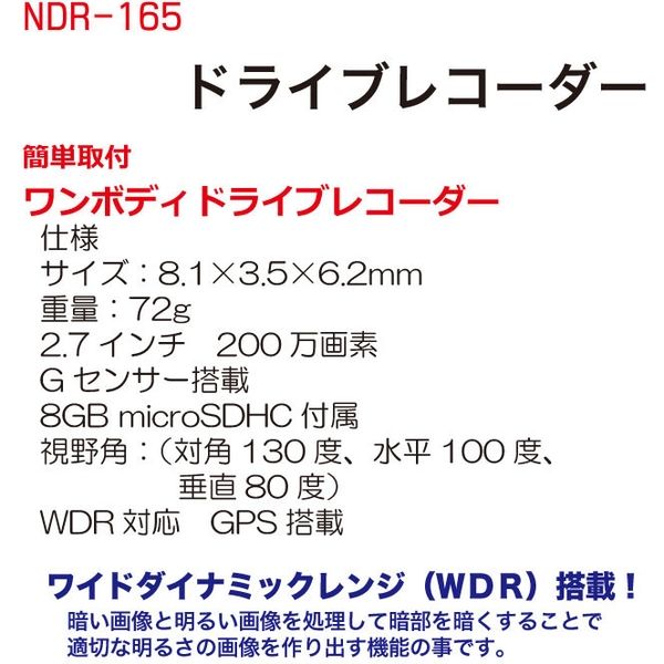 YAMAZEN ドライブレコーダー NDR-165 1台（直送品） - アスクル