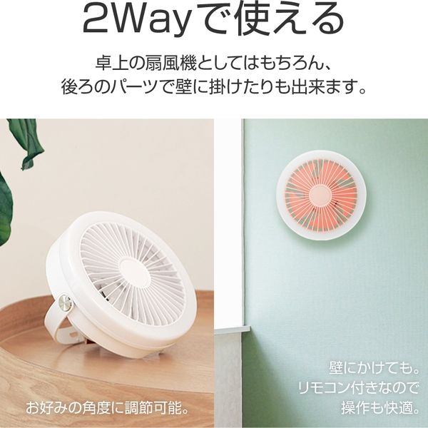 2WAY ライト付き卓上扇風機 充電式 ミニ扇風機 壁掛け 吊下げ スタンド付き デスクファン アウトドア キャンプ リモコン付き ピンク（直送品）