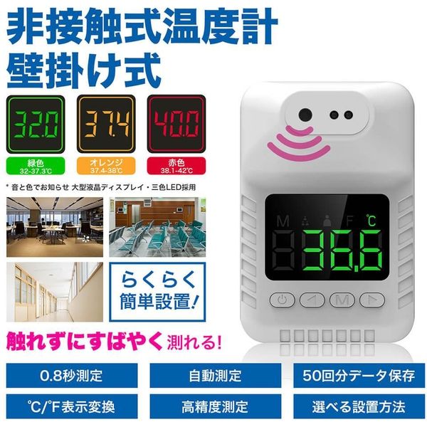小林薬品 自動温度検知器 非接触 壁掛/三脚 両対応 KO136