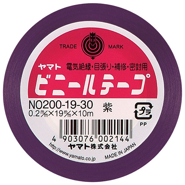 ヤマト ビニールテープ 19mm×10m 紫 NO200-19-30 1巻 - アスクル