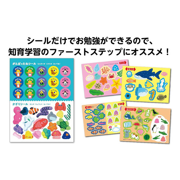 文響社 シールでおけいこ ちえ 4さい すいぞくかん編 1250 1冊（直送品