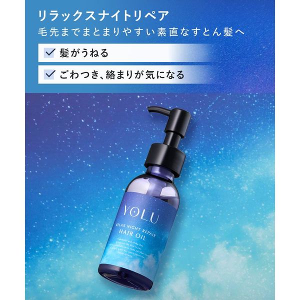 YOLU（ヨル）リラックスナイトリペアヘアオイル（詰替）60ml I-ne