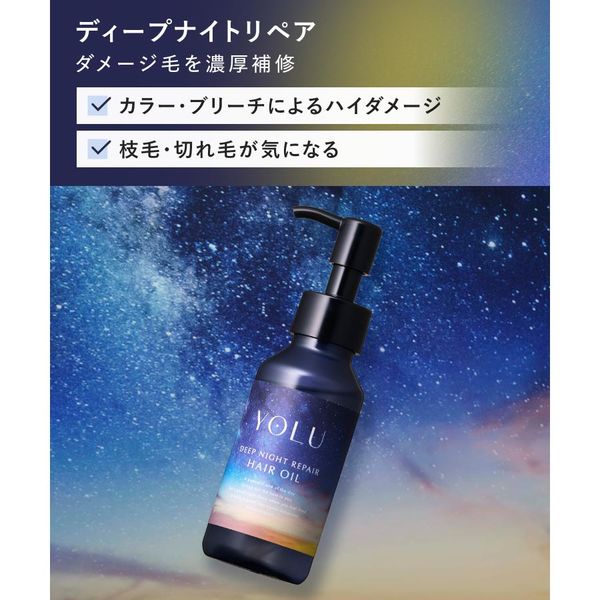 YOLU（ヨル）ディープナイトリペアヘアオイル（詰替）65ml I-ne - アスクル