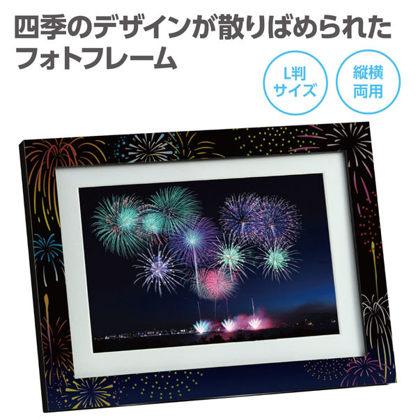 花火のアート作品 フレーム付き アーテック フォトフレーム 花火 92915 1個（直送品） - アスクル
