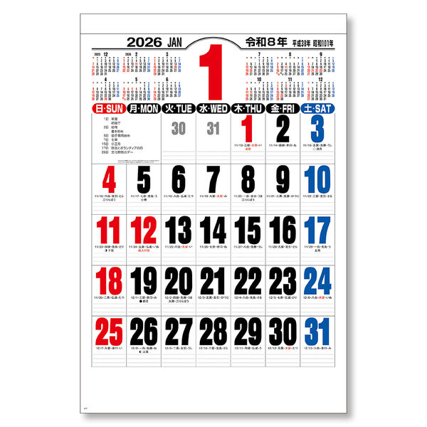 アウトレット】【2026年度版カレンダー】新日本カレンダー 壁掛け