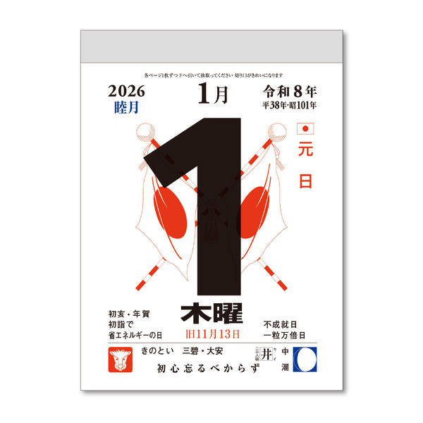 アウトレット】【2026年度版カレンダー】新日本カレンダー 卓上