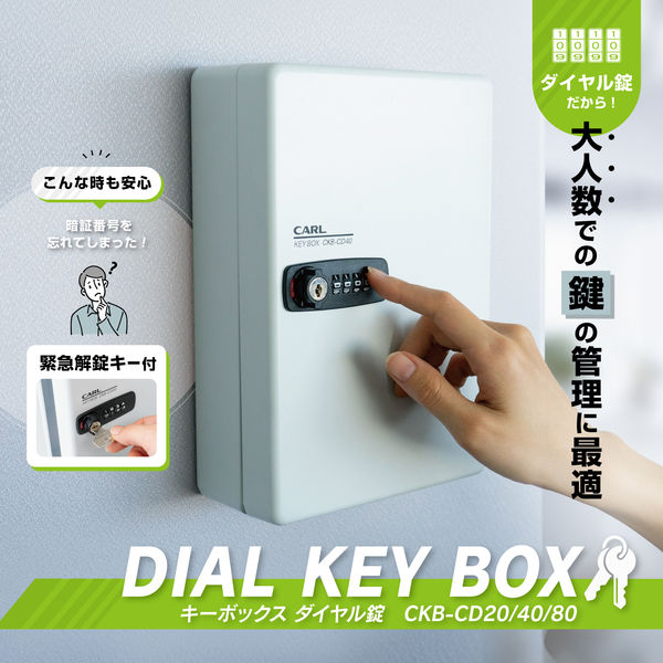 カール事務器 キーボックス ダイヤル錠 ホワイト CKBーCD40ーW 1個