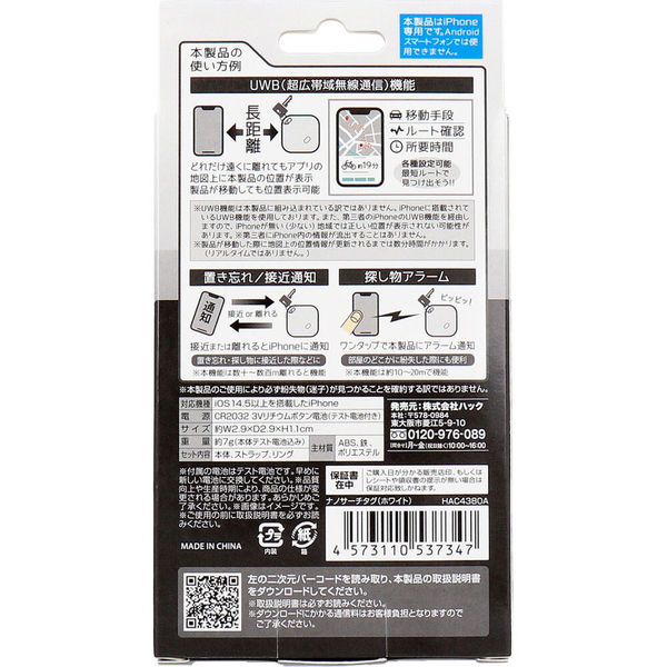 ハック ナノサーチタグ ホワイト HAC4380A 1箱（直送品） - アスクル