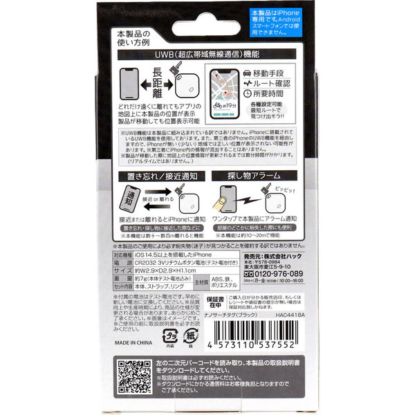 タケ様確認用 ハック ナノサーチタグ ブラック HAC4418A 1箱（直送品） - アスクル