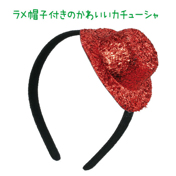 アーテック キラキラ帽子付カチューシャ 赤 18992 1セット(1個×5