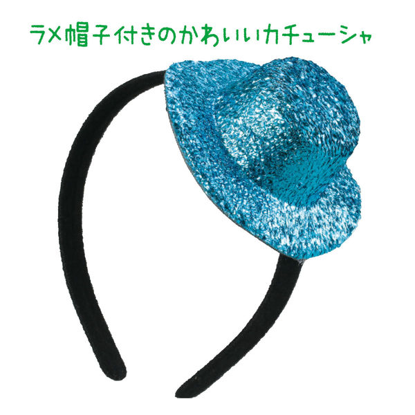 アーテック キラキラ帽子付カチューシャ 青 18993 1セット(1個×5