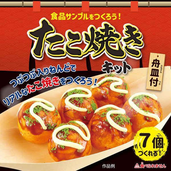 アーテック 食品サンプルを作ろう!たこ焼きキット 58493 1セット(1組×2