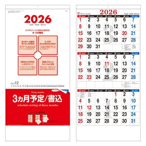 2026年度版カレンダー】東海カレンダー 壁掛 3ヶ月予定 GT101 1セット