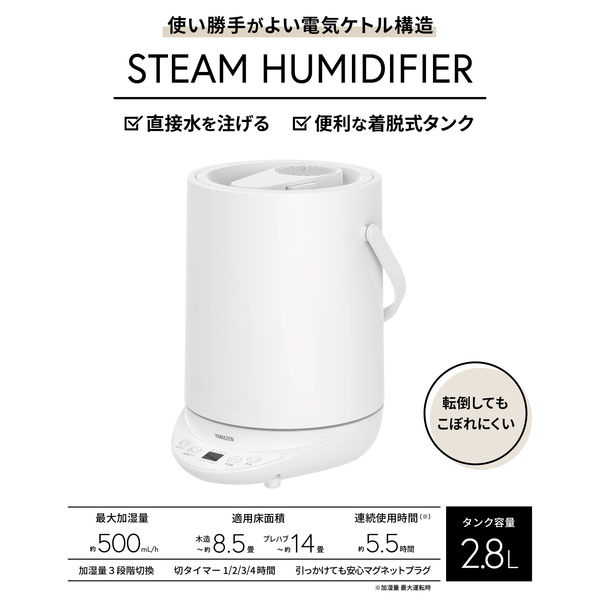 YAMAZEN スチーム式加湿器 上部給水 ケトル型 容量2.8L 最大加湿量