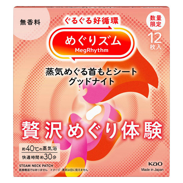 めぐりズム　蒸気めぐる首もとシート グッドナイト無香料　24箱　120枚 めぐりズム 蒸気めぐる首もとシート グッドナイト 贅沢めぐり体験 無