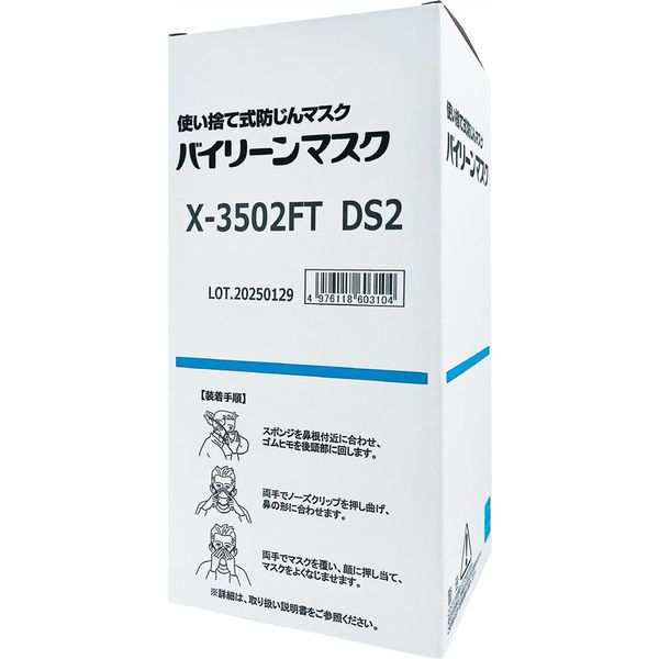 日本バイリーン 使い捨て式防じんマスク(20枚入り) Xー3502FT 1箱