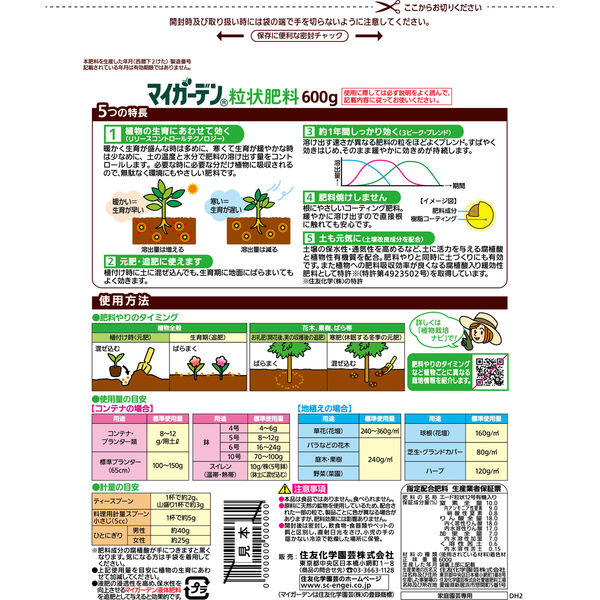 マイガーデン様 Amazon | 住友化学園芸 肥料 マイガーデン粒状肥料 1.3kg 粒状