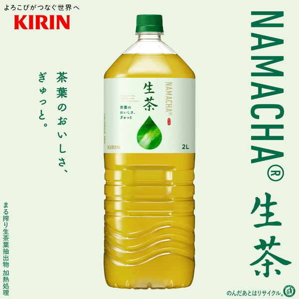 キリンビバレッジ キリン 生茶ラベルレス ケース販売品 2L 1箱