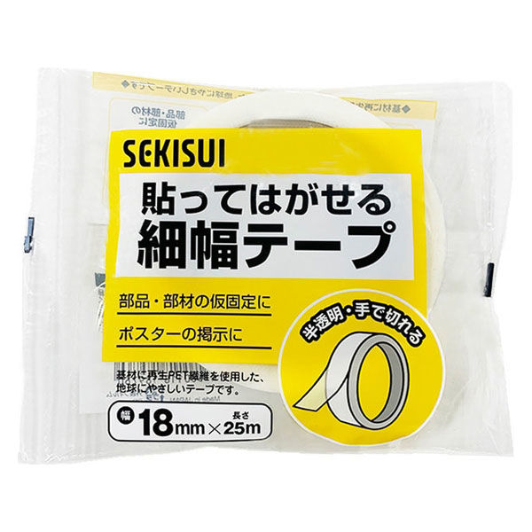 【養生テープ】貼ってはがせる細幅テープ 半透明 18mm×25m 積水マテリアルソリューションズ 1セット（10巻：1巻×10）