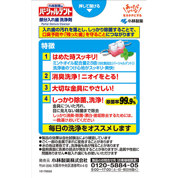 小林製薬 パーシャルデント 洗浄フォーム ミントの香り(250mL)×５個セット