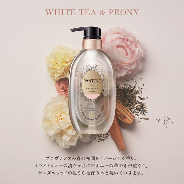 数量限定 パンテーン ファイン フレグランス コレクション ホワイト