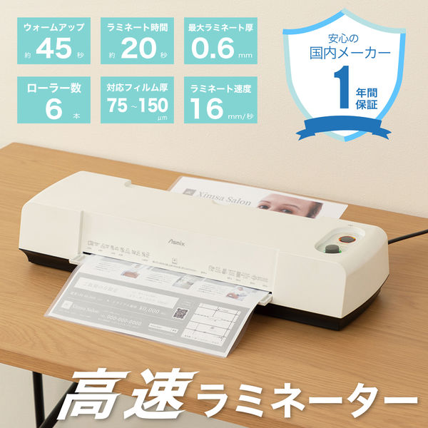 アスカ 6ローラーラミネーターA3 L630A3 1台 - アスクル