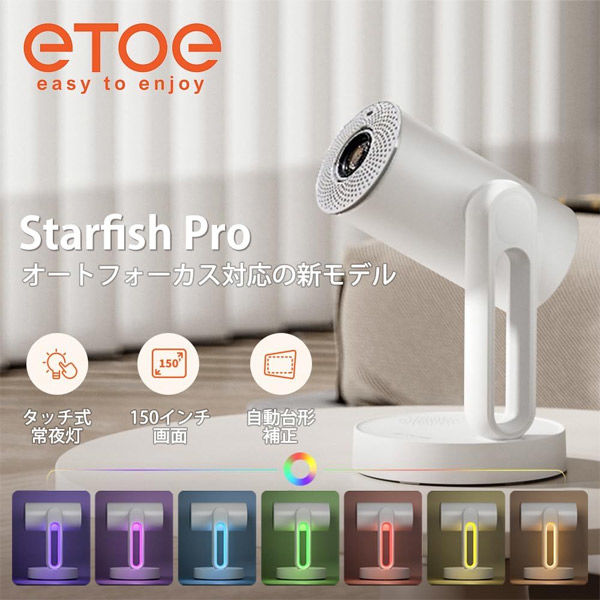 ETOE Starfish プロジェクター AndroidTV 1080p 対応 楽天市場】【期間限定!10,000円クーポン】ETOE プロジェクター