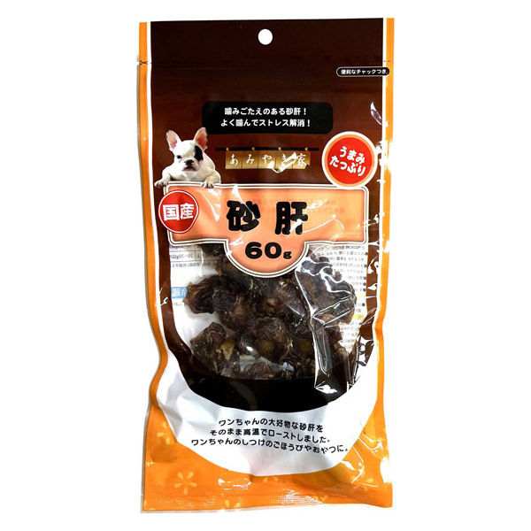 あみやき家 砂肝 国産 60g 1セット（1袋×3）アラタ ドッグフード