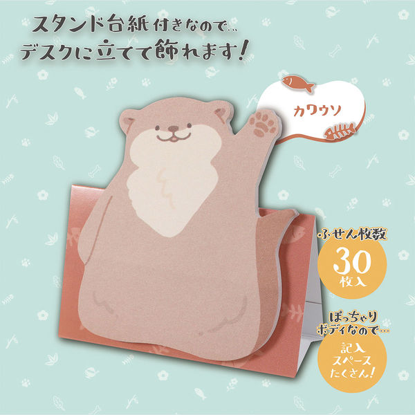 かわうそ　5枚 クツワ はーい!付箋(カワウソ) SC242D 1セット(1個×5)（直送品