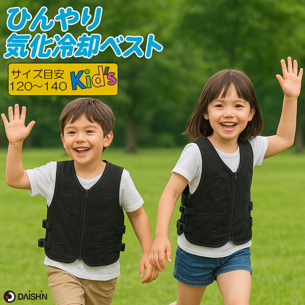 大進 気化熱 ベスト Kid's 子供用 水 クール 気化冷却ベスト