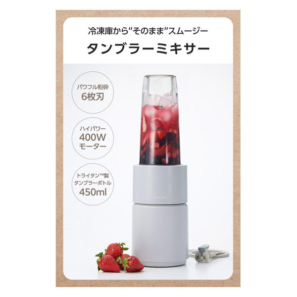 ミキサー コンパクト 450ml ハイパワー ボトルブレンダー