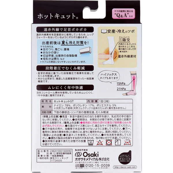 オオサキメディカル ホットキュット マタニティ着圧ソックス 夜用